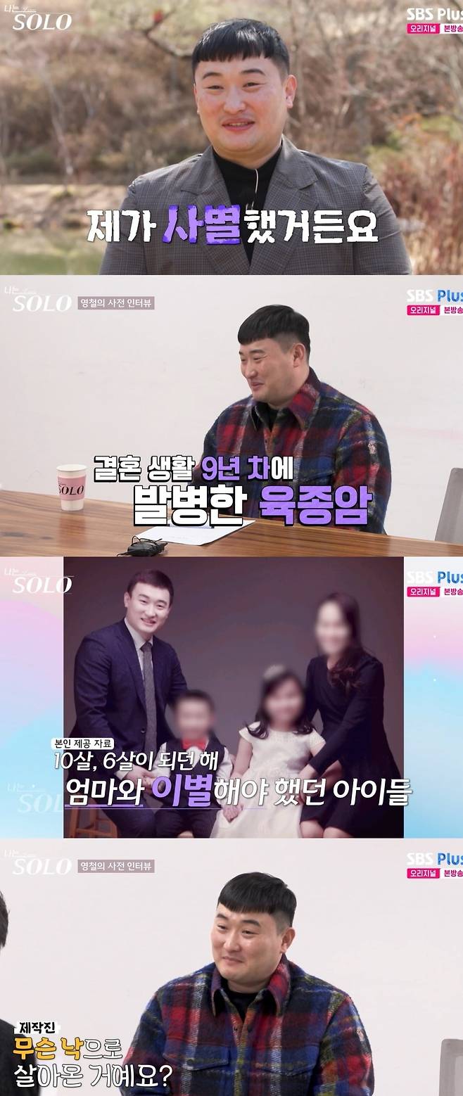 사진 = SBS Plus·ENA '나는 SOLO'