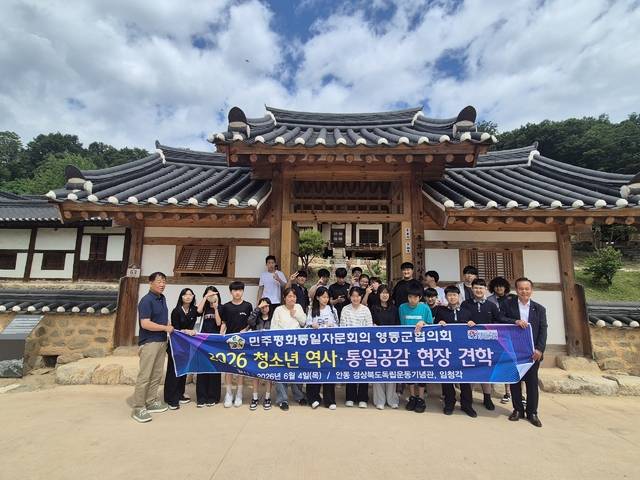 ▲ 평통 영동군협의회가 안동시에서 `청소년 역사·통일공감 현장 견학'을 진행하고있다. 영동군 제공