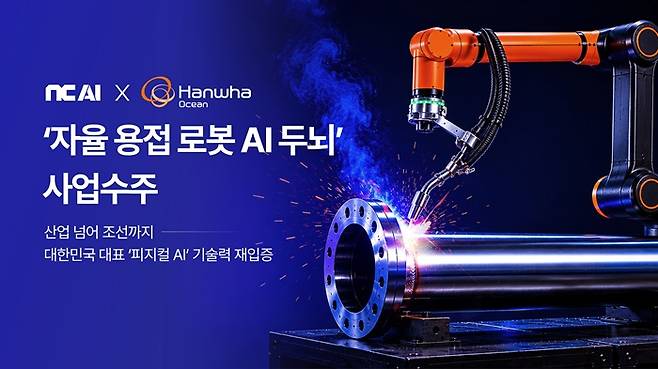 /제공=NC AI