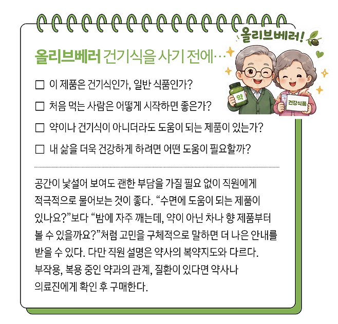올리브베러 건기식을 사기 전에 확인할 내용.(그래픽 이은숙 기자)