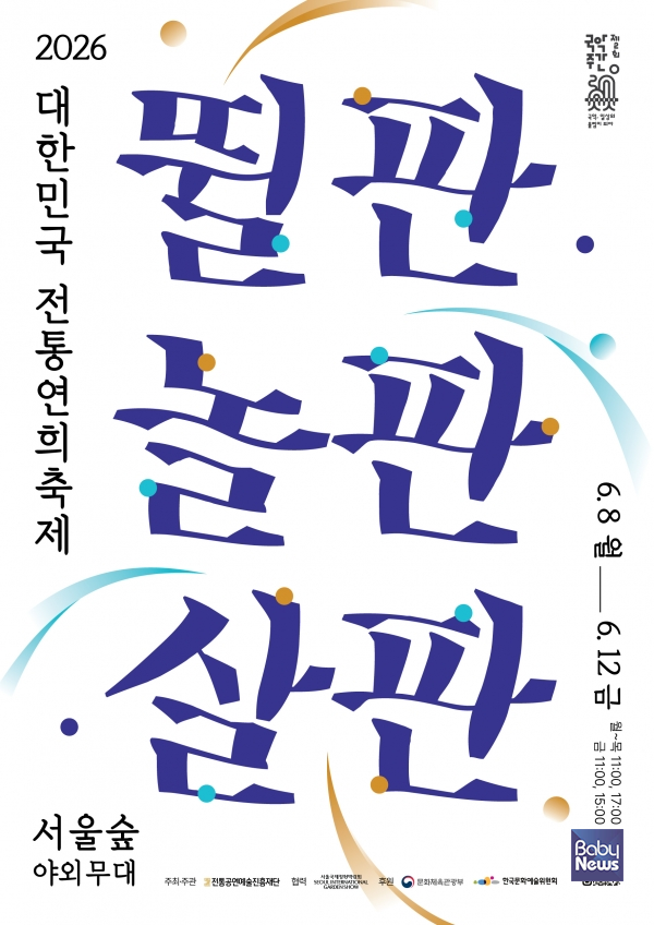 &nbsp;'2026 대한민국 전통연희축제' 포스터.&nbsp;ⓒ전통공연예술진흥재단&nbsp;&nbsp;