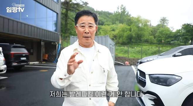 출처:채널 '임성근 임짱TV'