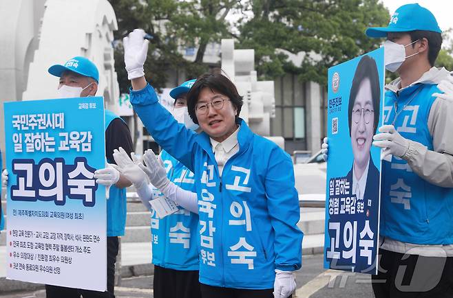 고의숙 제주도교육감 후보가 공식 선거운동 첫날인 21일 오전 제주시청 앞에서 출정식을 하고 있다. 2026.5.21 ⓒ 뉴스1 오미란 기자