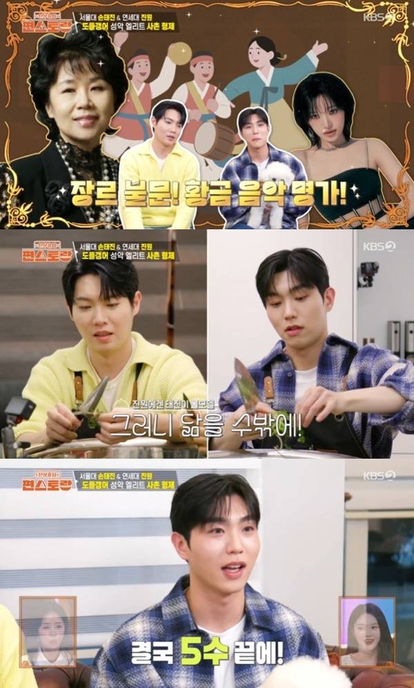 KBS 2TV '편스토랑' 캡처