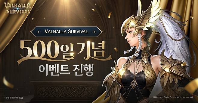 라이온하트 스튜디오가 ‘발할라 서바이벌’ 출시 500일을 기념해 특별 이벤트를 진행한다. 사진 | 라이온하트 스튜디오