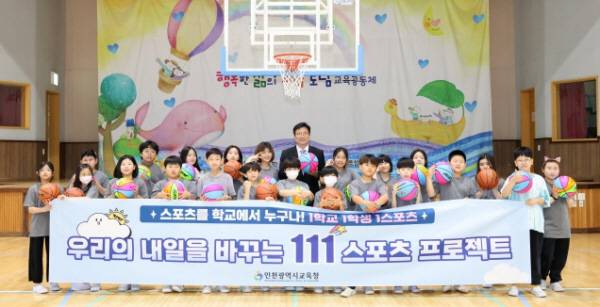 전국 최초로 '1학교 1학생 1스포츠(1·1·1 스포츠 프로젝트)'를 도입한 스포츠 프랜들리 도성훈 인천교육감이 3선의 영예를 안았다. 사진제공=인천시교육청