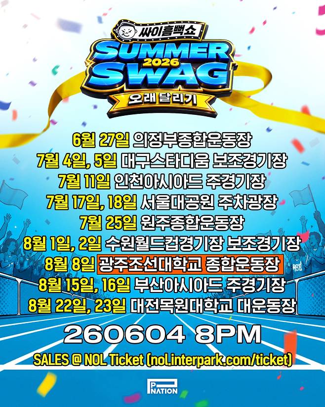 싸이 ‘흠뻑쇼2026’ 티켓 오픈 (제공: 피네이션)