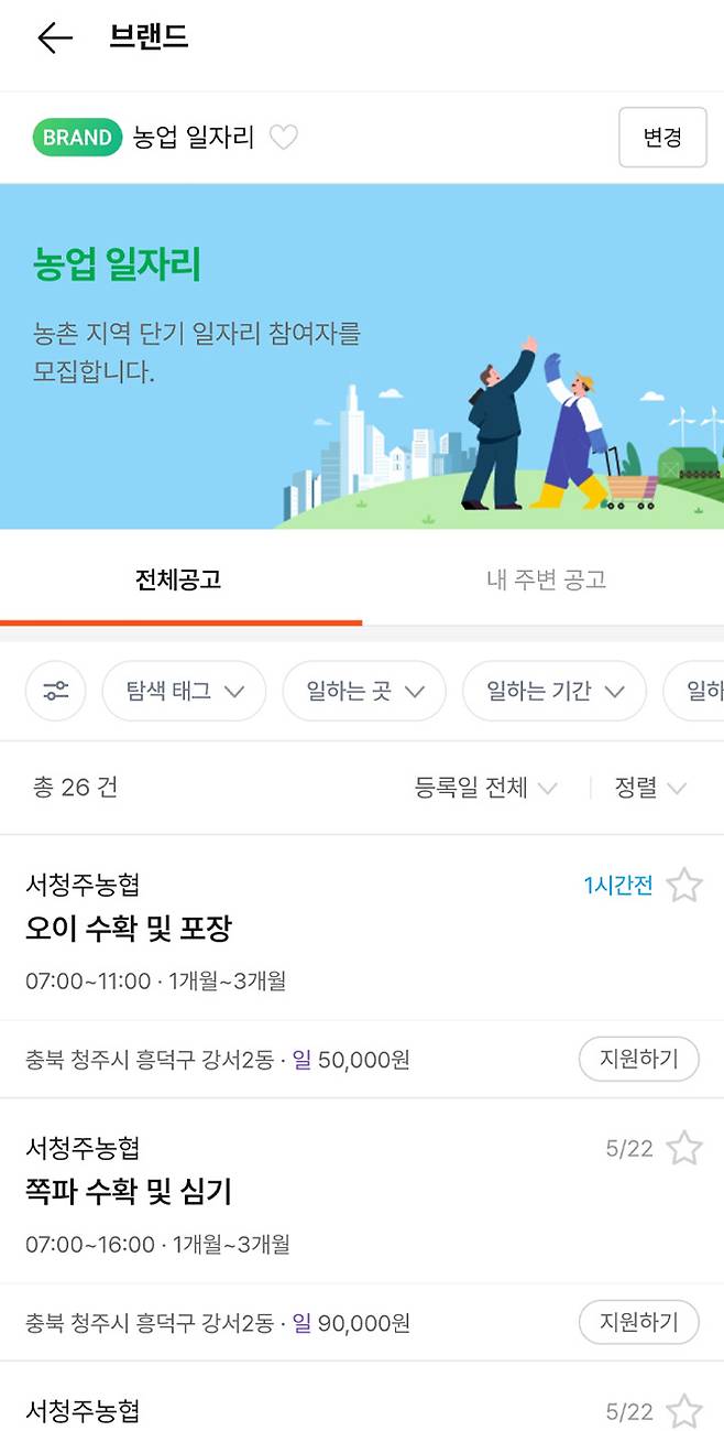실제 알바몬 앱 화면