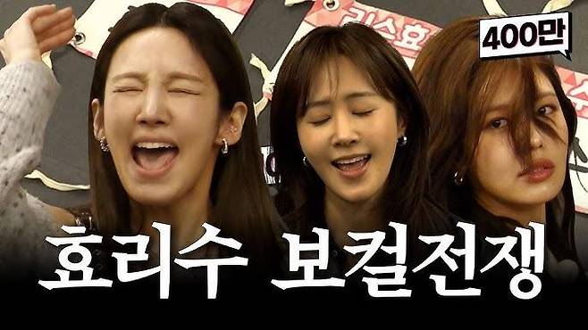 효연의 유튜브 채널에 출연한 자칭 '신흥 개그 그룹' 효리수. 소녀시대의 효연, 유리, 수영이 자체 콘텐츠에서 만든 비공식 유닛이다. 효연 유튜브 캡처