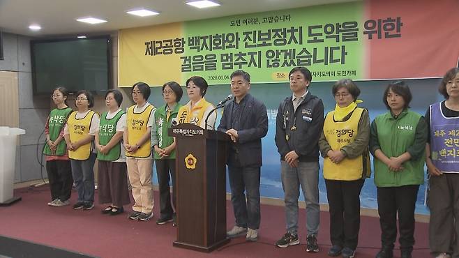오늘(4일) 열린 녹색당·정의당 등 진보 정당 기자회견 현장 (촬영, 강명철 기자)