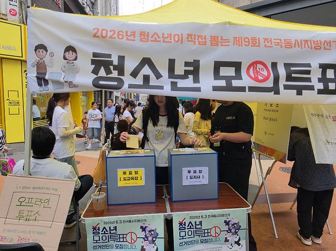▲ 제9회 전국동시지방선거 당일인 3일 춘천 명동 메인거리에서 열린 청소년 모의투표 본투표 행사에서 비유권자 청소년들이 실제 선거와 동일한 방식으로 투표를 체험하고 있다.