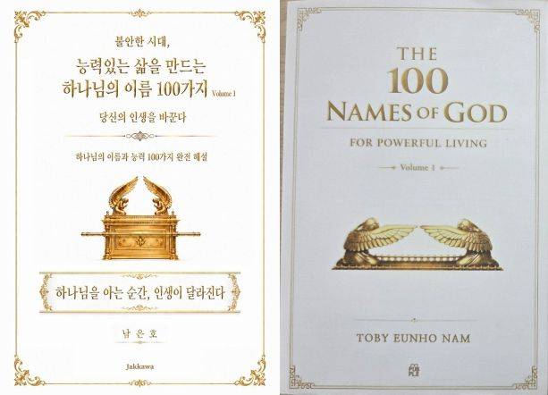 남은호 경제플러스 대표가 저술한 묵상 교재 한글판과 영문판 표지.