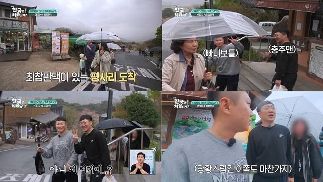 MBC에브리원 ‘어서와 한국은 처음이지?’ 제공