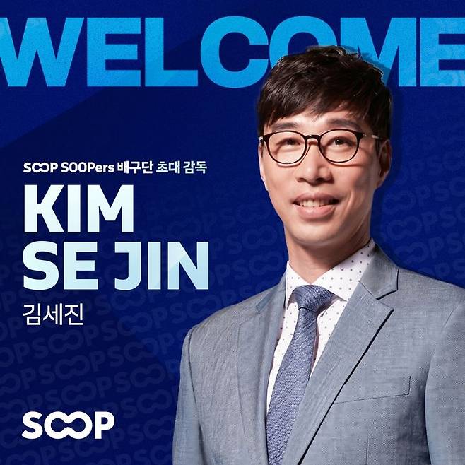 [서울=뉴시스] 여자 프로배구 신생팀 SOOP(숲) 초대 사령탑으로 선임된 김세진 감독. (사진=숲 제공) 2026.06.04. *재판매 및 DB 금지