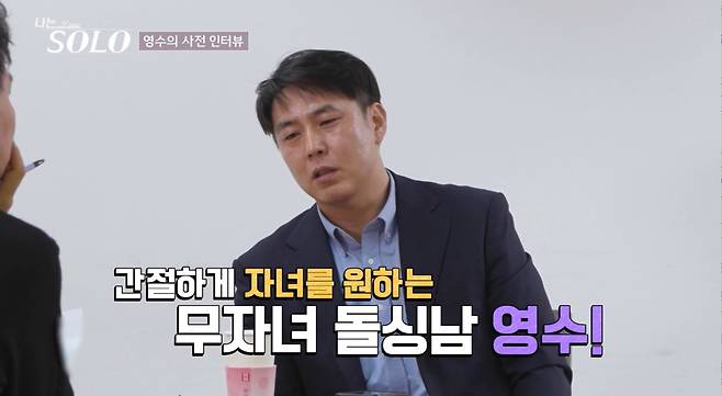 '나는 솔로'