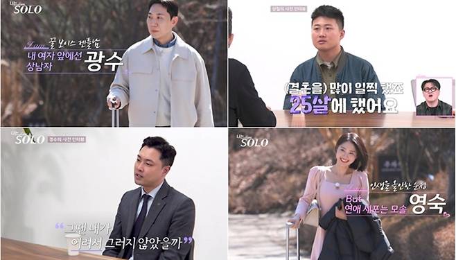 SBS Plus, ENA '나는 솔로'