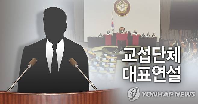 교섭단체 대표 연설 (PG) [홍소영 제작] 일러스트