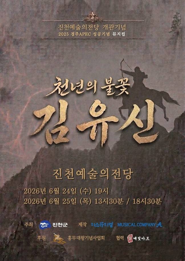공연 포스터 [진천군 제공. 재판매 및 DB 금지]