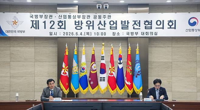 제12회 방위산업발전협의회 [국방부 제공. DB 및 재판매 금지]