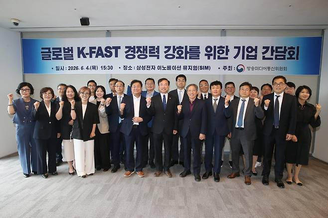 방미통위, 글로벌 K-FAST 경쟁력 강화 기업 간담회 (서울=연합뉴스) 김종철(앞줄 오른쪽에서 다섯번째) 방송미디어통신위원장이 4일 경기도 수원 삼성전자에서 'FAST 서비스 경쟁력 강화를 위한 기업 간담회'를 열고 참석자들과 함께 기념촬영을 하고 있다. 2026.6.4 [방미통위 제공. 재판매 및 DB 금지] photo@yna.co.kr (끝)