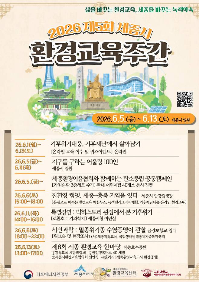 환경교육 주간 다채롭게 진행될 각종 이벤트. (사진=환경교육센터 제공)