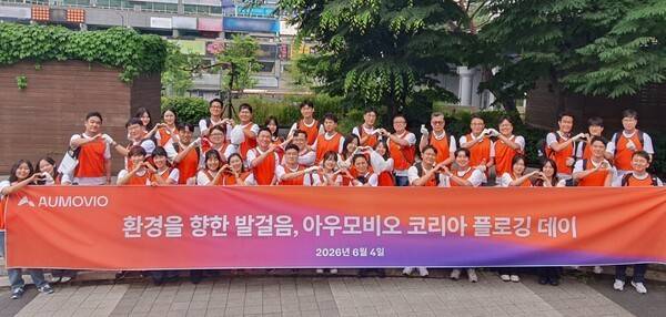 [출처=아우모비오 코리아]