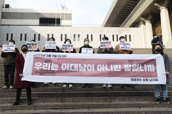 행동하는 보통 남자들 소속 활동가들이 9일 오전 서울 종로구 세종문화회관 계단에서 '우리는 이대남이 아니란 말입니까'기자회견을 하고 있다. 2022.2.9 연합뉴스