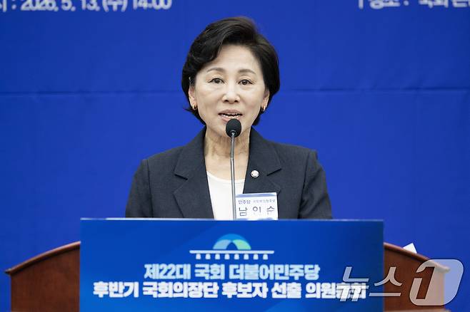 제22대 국회 후반기 신임 국회부의장 후보로 선출된 남인순 더불어민주당 의원이 13일 서울 여의도 국회에서 열린 국회의장 및 부의장 후보 선출 의원총회에서 인사말을 하고 있다. (공동취재) 2026.5.13 ⓒ 뉴스1 신웅수 기자