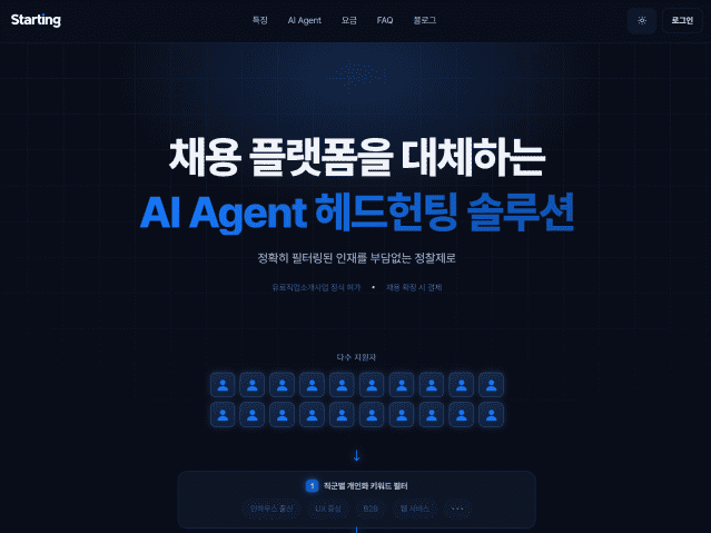 스타팅파트너스가 스타팅 AI 에이전트를 출시했다. (사진=스타팅파트너스)