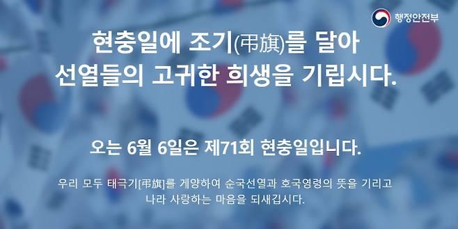 2026 현충일…날짜, 뜻, 유래, 행사 일정, 대체공휴일 ©행정안전부&nbsp;