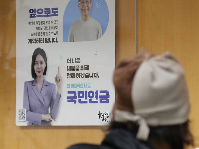 여야가 연금개혁 관련 합의를 한 20일 오후 서울 서대문구 국민연금 충정로 사옥 9층 서울북부지원센터 민원실에 국민연금 포스터가 부착돼 있다. /박성원 기자