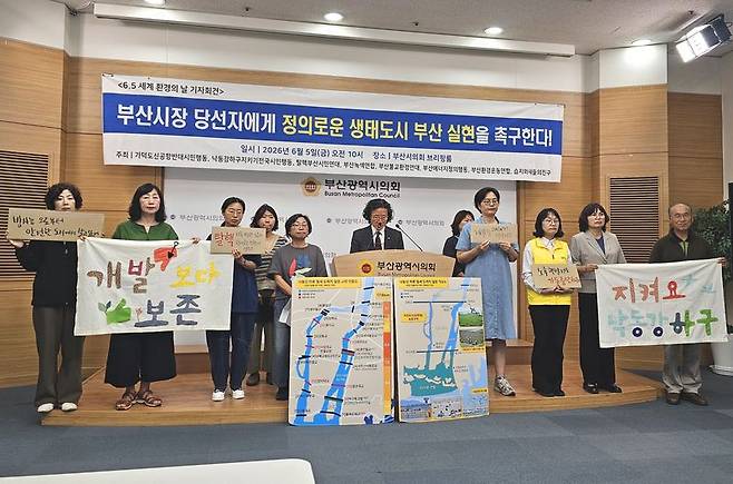 5일 세계 환경의 날을 기념해 부산지역 환경 시민사회단체들이 이날 오전 부산시의회 브리핑실에서 기자회견을 열고 전재수 부산시장 당선인에 지역의 ‘탈 난개발’ 등을 촉구하고 있다. 사진=변옥환 기자