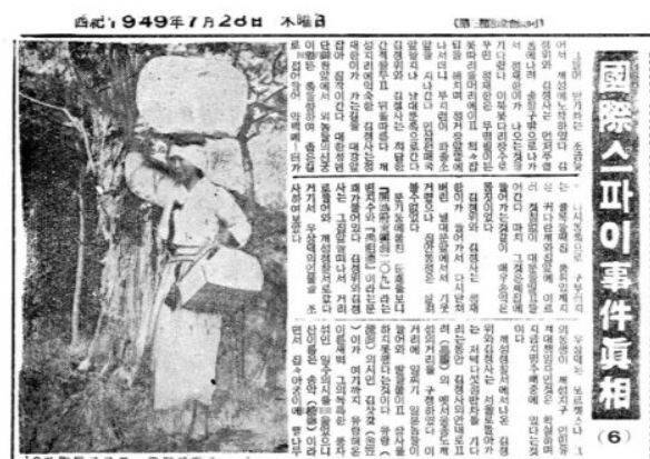 국회프락치 사건’의 중요한 증인이 된 정재한에 관해 보도한 동아일보 1949년 7월28일자 지면. 왼쪽은 정재한의 사진이다. 경찰이 파주까지 미행해 신체를 수색한 끝에 국부에서 암호문서를 찾아냈다고 한다. 정재한은 변호인들의 거듭된 요구에도 끝까지 법정에 나오지 않았고, 1949년 9월3일 별건으로 사형선고를 받은 뒤 ‘국회 프락치’ 사건이 한창 진행 중이던 12월 6일 서둘러 사형 집행됐다. 동아일보 지면 갈무리