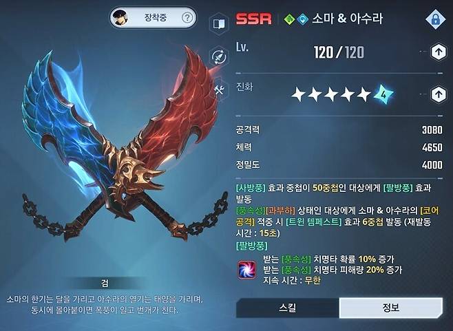 무기 스킬 연속 사용을 통해 폭발적인 딜링을 쏟아내는 소마&아수라 ©INVEN