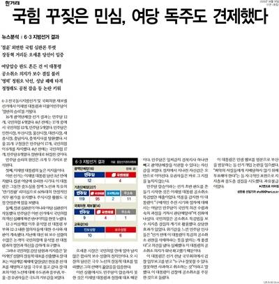 ▲ 5일 한겨레 1면.