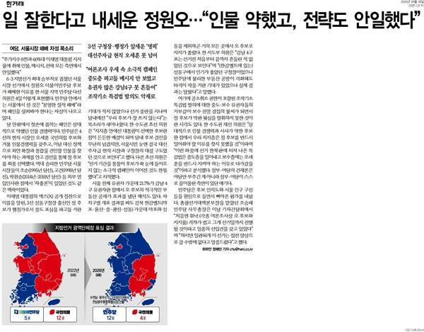 ▲ 5일 한겨레 3면.