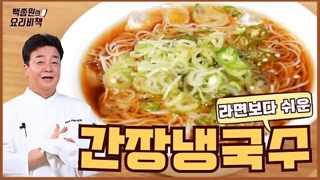 백종원. 사진l유튜브 채널 ‘백종원’ 캡처