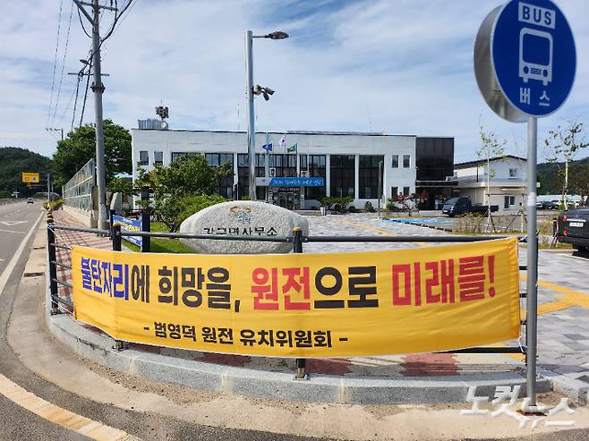 영덕군 곳곳에 내걸린 원전유치 현수막. 박정노 기자