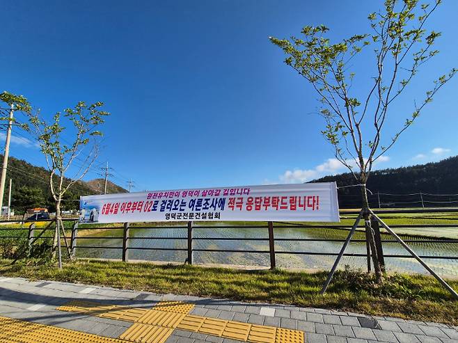 지역 전문건설협회가 내 건 현수막. 영덕군 제공