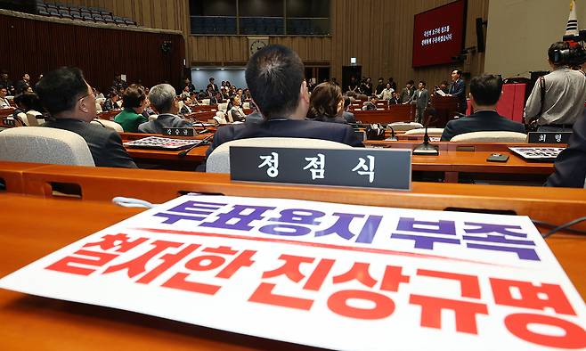 국민의힘 송언석 원내대표가 지난 4일 국회에서 열린 긴급 의원총회에서 모두발언을 하고 있다. 연합뉴스