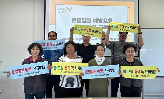 서천군, 온열질환 예방요원 8명 현장 투입 [서천군 제공. 재판매 및 DB 금지]