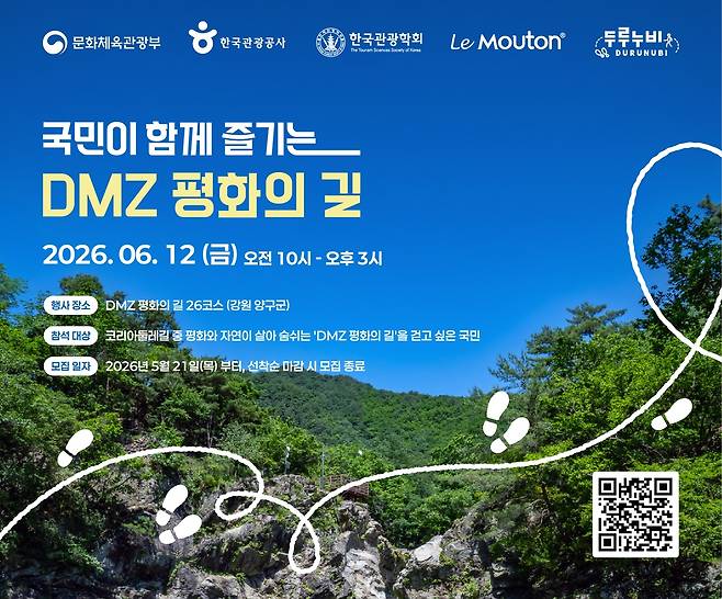 양구 DMZ 평화의 길 걷기 행사 포스터 [양구군 제공. 재판매 및 DB 금지]