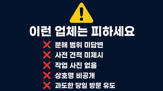 에어컨 청소 업체 선택 시 주의해야 할 위험 신호