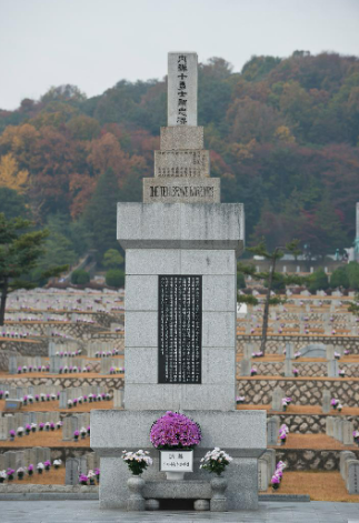 국립서울현충원에 세워진 육탄 10용사 현충비. 경기도 파주시 통일공원에도 육탄 10용사 충용탑이 있다. (대한민국역사박물관)