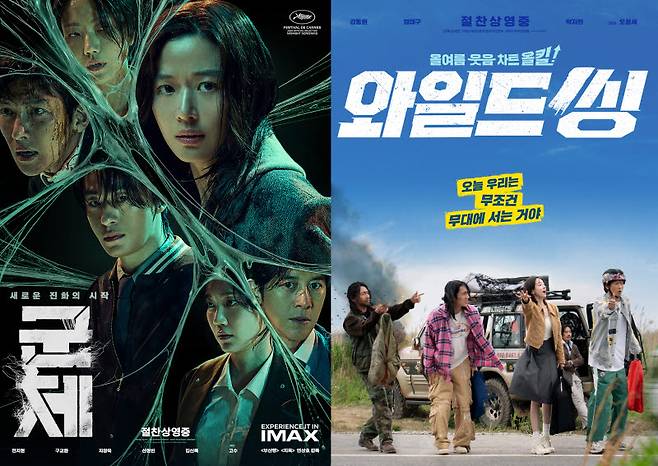 영화 '군체'(왼쪽)와 '와일드 씽' 포스터.(사진=쇼박스·롯데엔터테인먼트)