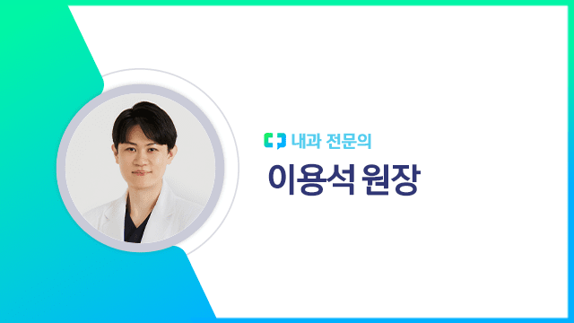 이용석 원장｜출처: 하이닥