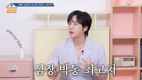 '옥탑방의 문제아들' 장근석