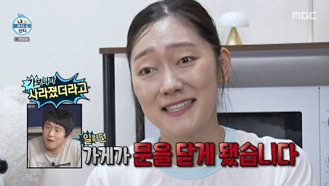 MBC '나 혼자 산다' 화면 캡처