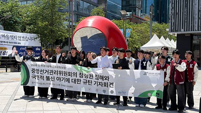 한국대학총학생회공동포럼이 6일 서울 서대문구 신촌에서 기자회견을 열고 중앙선거관리위원회를 규탄하고 있다. /총학생회공동포럼