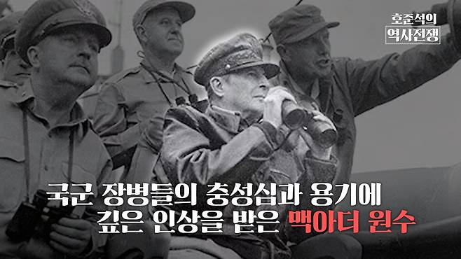 /조선일보 유튜브 '호준석의 역사전쟁'